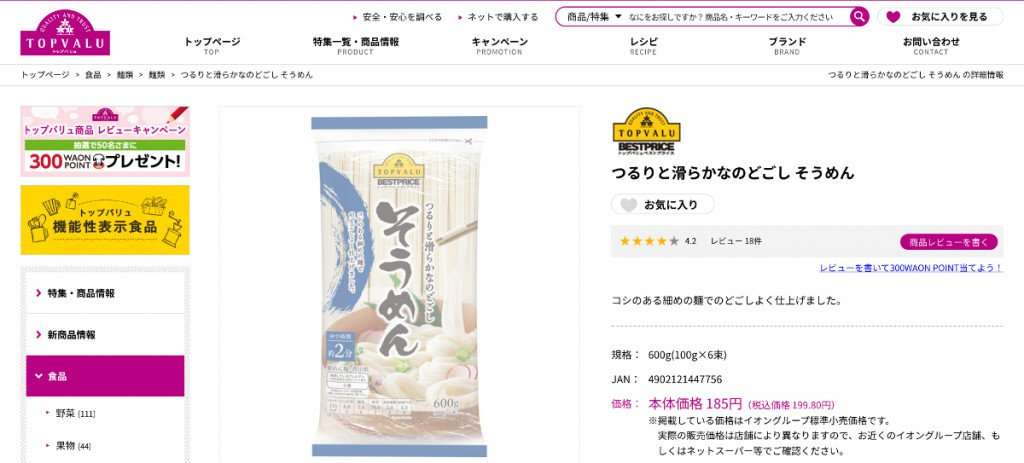「アレンジすごい」「悪い食材なんてない」　料理研究家リュウジさんの「トップバリュそうめんを救う方法」ツイートが話題