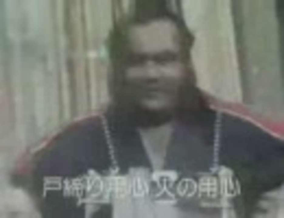 日本船舶振興会ＣＭ「火の用心の歌」木曜日 - ニコニコ動画