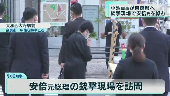 小池都知事が奈良県へ　安倍元総理の銃撃現場で追悼（TOKYO MX） - Yahoo!ニュース