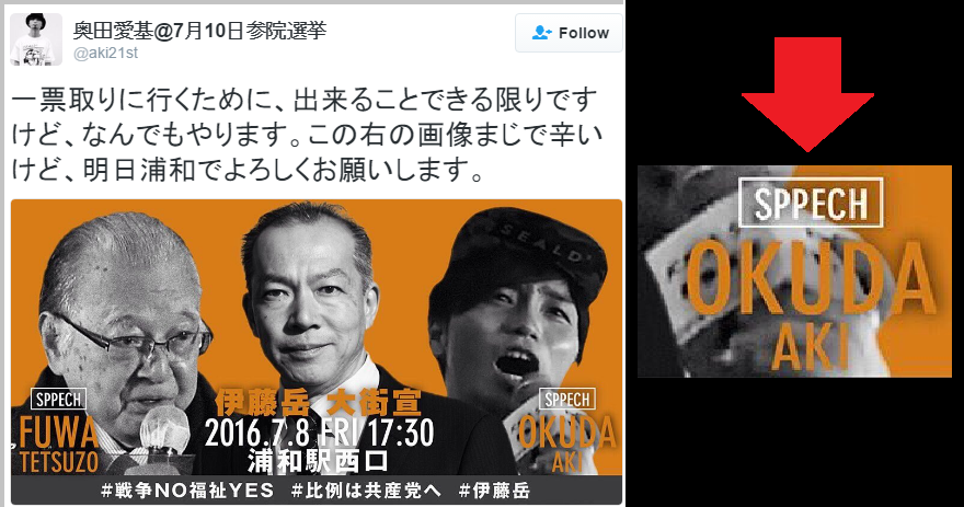    SEALDs奥田愛基、スピーチを「SPPECH」と書いてやっぱり偏差値28 | netgeek