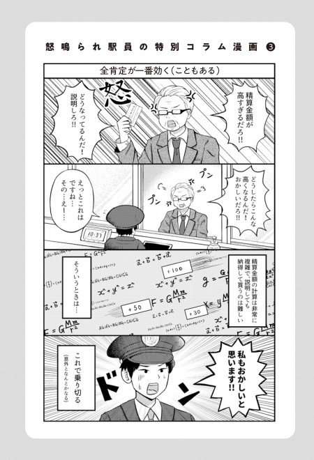 絶えない乗客同士のトラブル…元鉄道員が語る「駆け込み乗車はお止めください」本当の意味