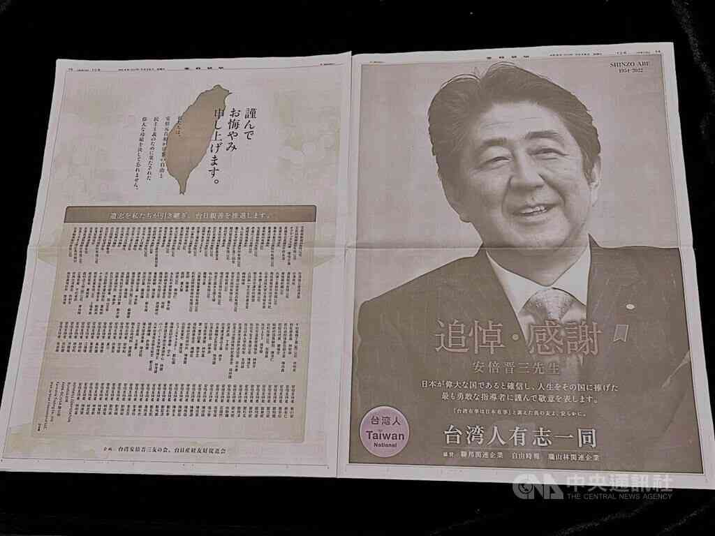 	台湾有志、日本の新聞に安倍氏追悼の全面広告  感謝の思い伝える - フォーカス台湾