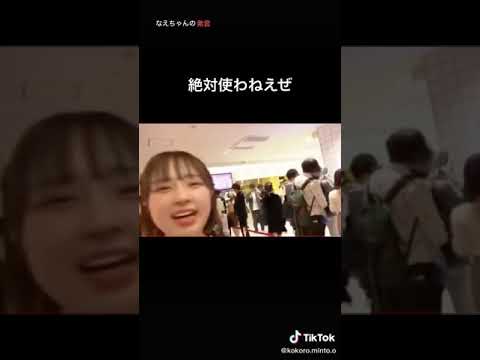 なえなのが中指を立てて炎上した動画 - YouTube