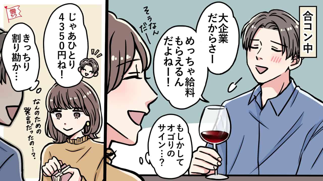 お金を持っていても…避けたほうがいい「ケチな男性」の特徴3つ - 愛カツ