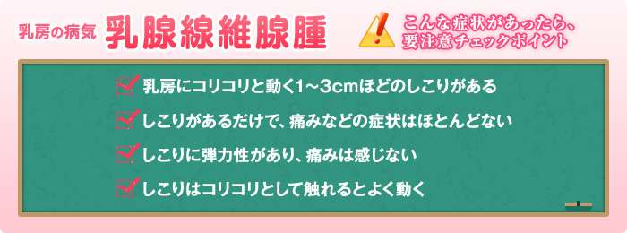 乳腺線維腺腫、嚢胞など胸のしこりについて話そう