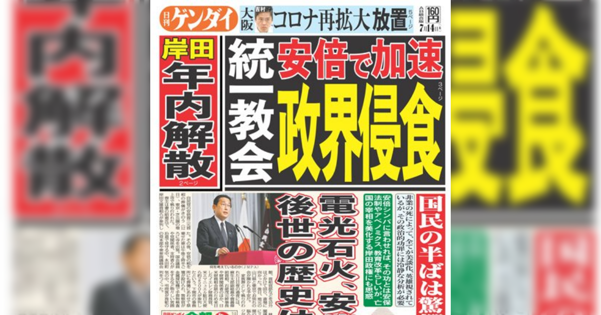 2006年、第一次安倍政権下で公安が統一教会を重点監視対象から外す。2015年、第二次安倍政権下で、1994年から差し止めていた統一教会の名称変更を許可。 - Togetter