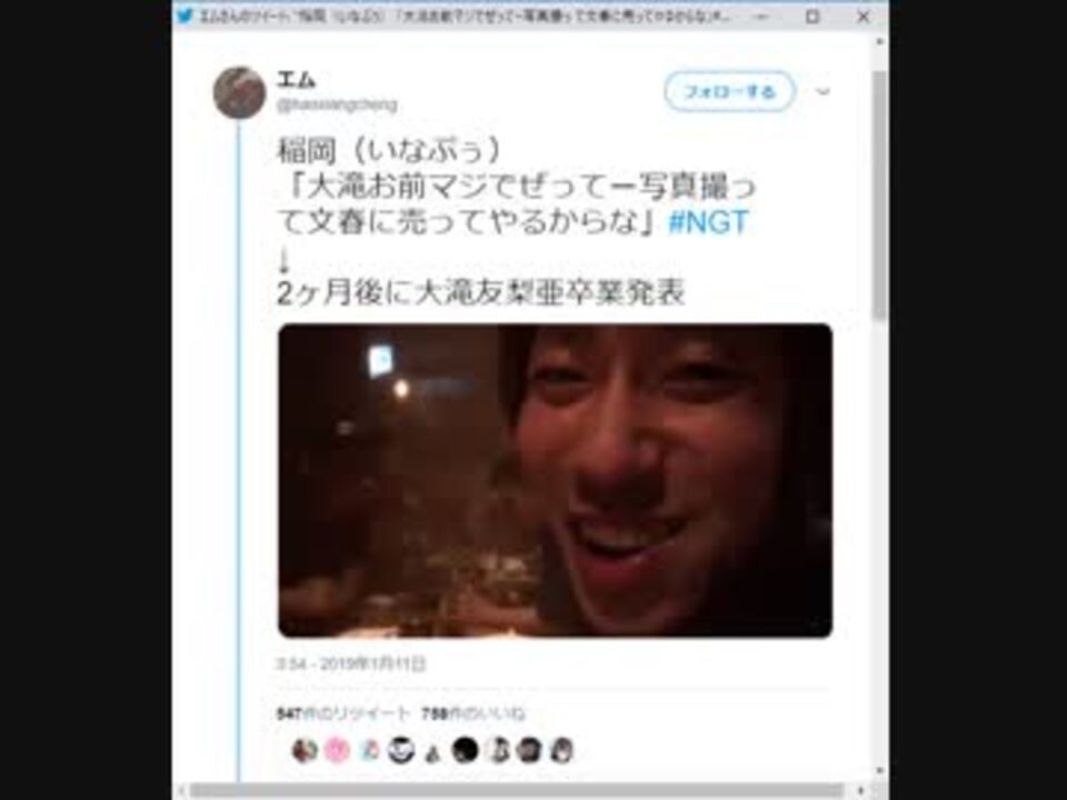 いなぷぅ「大滝（元NGT48）文春に売ってやるからな」 - ニコニコ動画