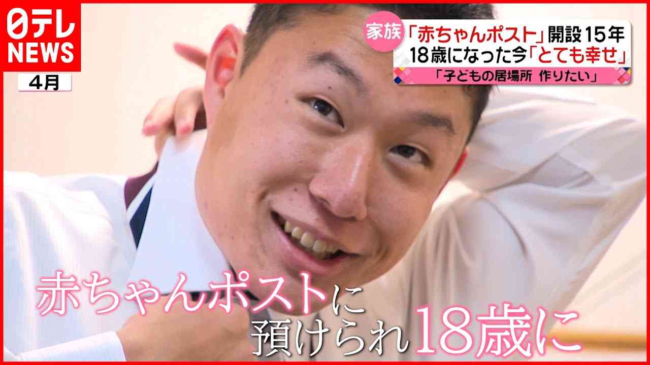【赤ちゃんポスト】開設15年　預けられた少年18歳に　今伝えたい思い