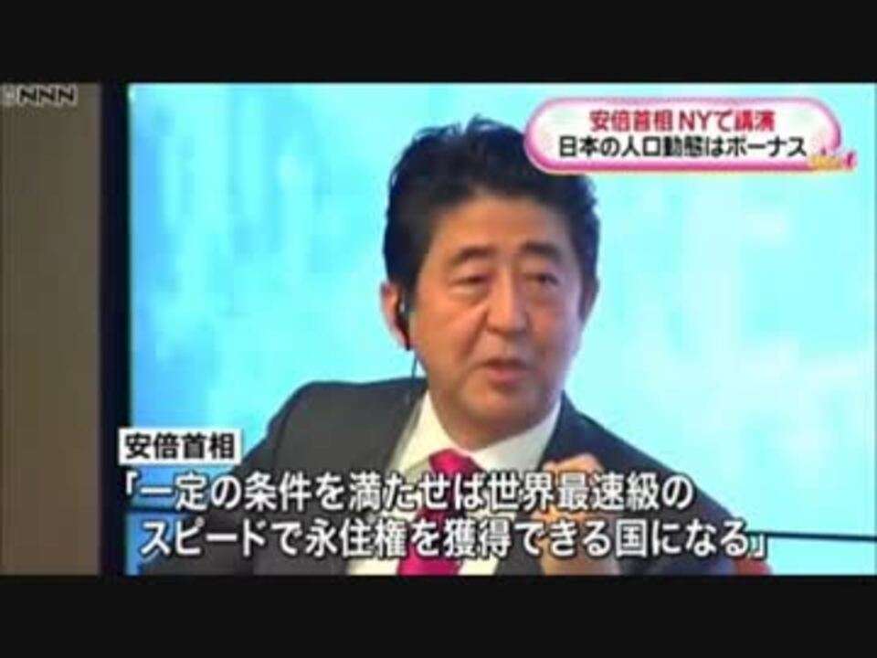 安倍晋三『移民推進！世界最速で永住権をあげるよ！』 - ニコニコ動画