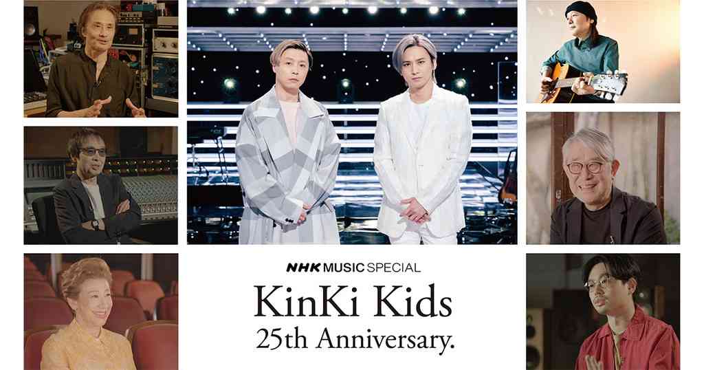 NHK MUSIC SPECIAL「KinKi Kids」 | NHK MUSIC｜NHKブログ