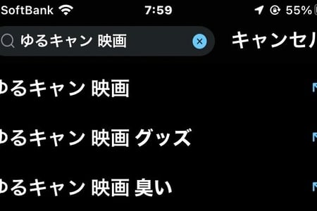 映画「ゆるキャン△」男性オタク集結で各地で異臭騒ぎ「オタクの匂い？」