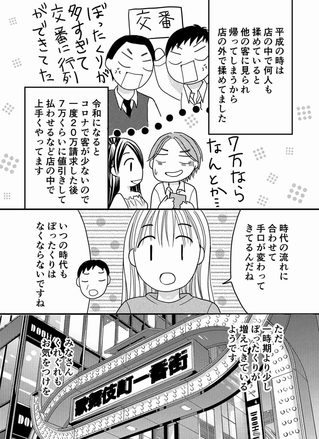 有名店の現役キャバ嬢が明かす歌舞伎町の「最新ぼったくり手法」