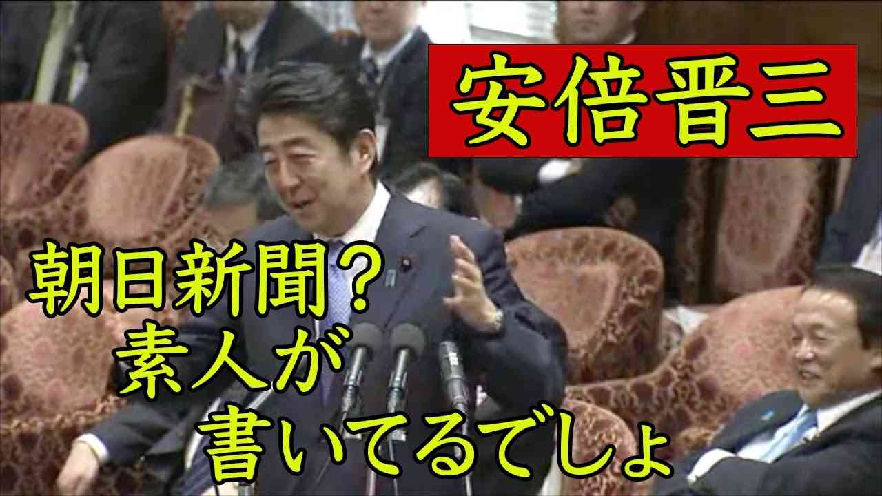 【国会】安倍首相 民進党をバカにする！「えっ！？タウンミーティングでしょ（笑）」 - YouTube