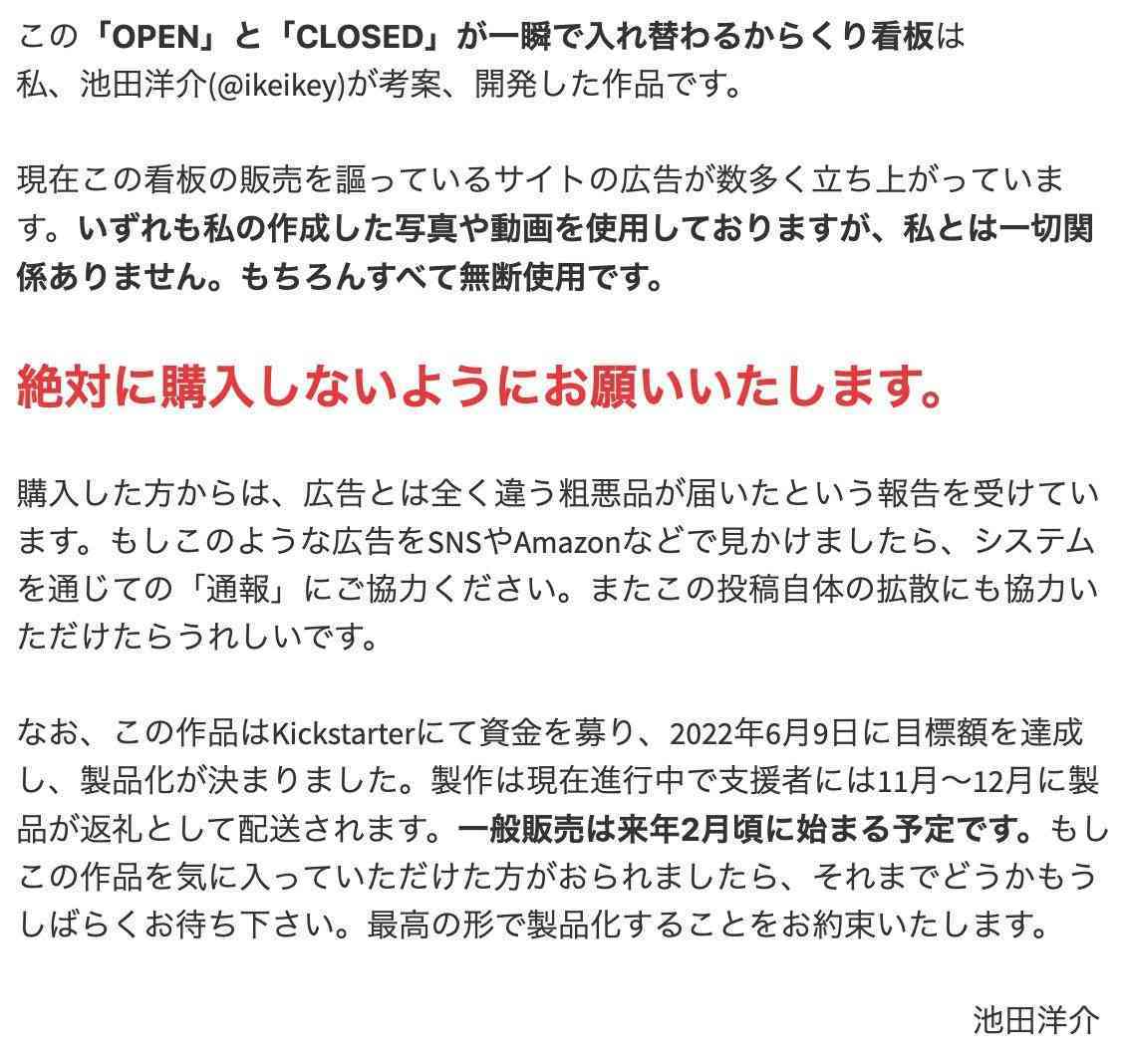 「絶対に購入しないようお願いします」　未発売のからくり看板、写真を無断転載した偽広告が出回る　作者が注意喚起