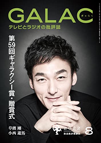 新しい地図、CM出演のオファーが絶えない理由とは？　イメージとのギャップから生まれる説得力