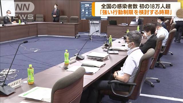 全国の感染者数18万人超「緊急事態宣言検討の時期」