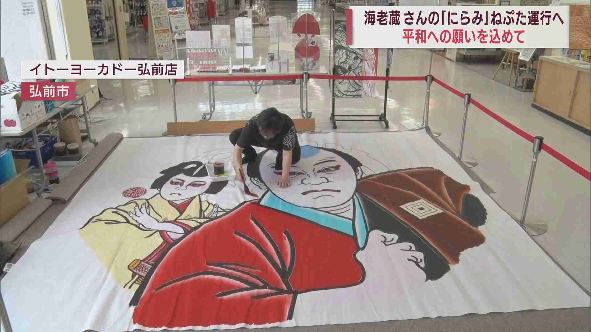歌舞伎俳優・市川海老蔵さんを題材　弘前ねぷたまつりに「にらみ」ねぷた運行へ（ABA青森朝日放送） - Yahoo!ニュース