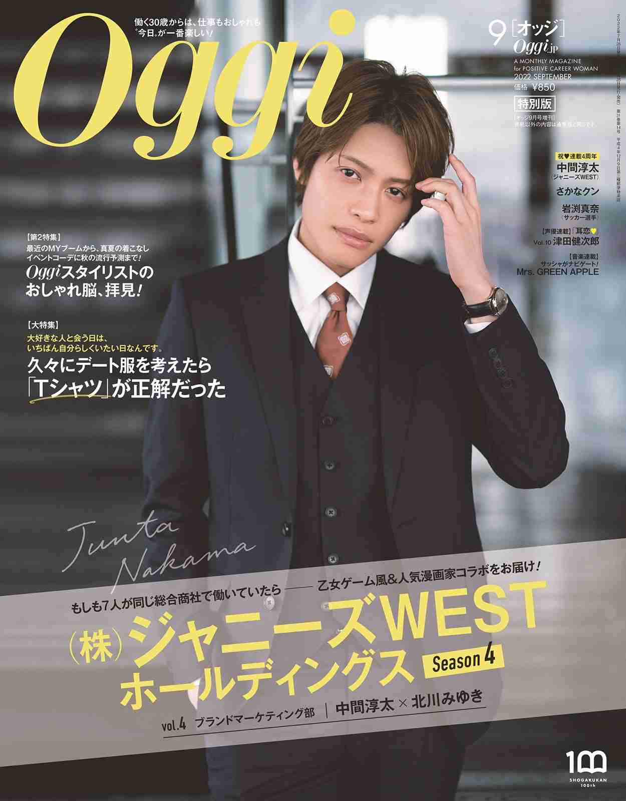 ジャニーズWEST中間淳太「Oggi」初ソロ表紙で敏腕課長に 上司と部下の一線超えた“もしも”熱演
