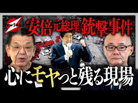 まだまだ疑問がある･･･安倍元総理銃撃事件 奈良県警・マスコミ・統一教会  今後の裁判 - YouTube