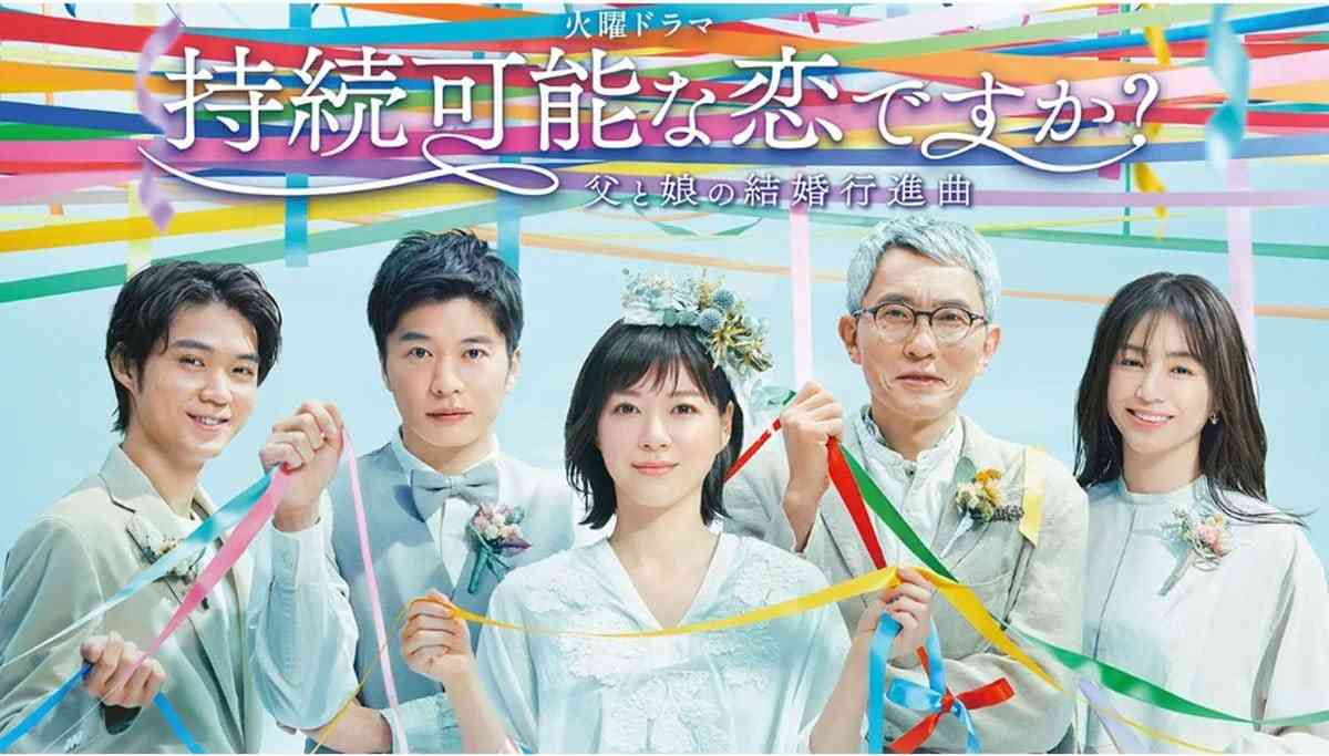 「最終回が良かった春ドラマ」ランキング! 3位『持続可能な恋ですか?』、2位『ナンバMG5』、1位は?