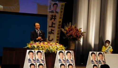 安倍元首相の秘書官・井上参院候補　旧統一教会集会で「信徒になった」と紹介される（ニュースソクラ） - Yahoo!ニュース