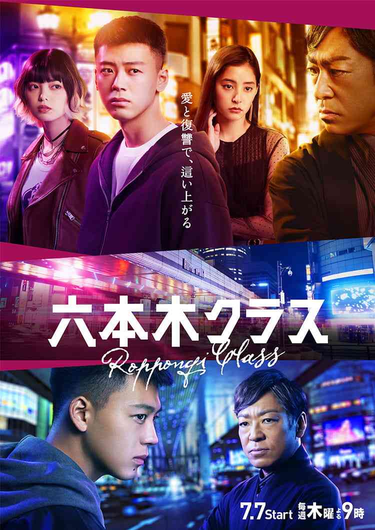 『六本木クラス』撮影現場に異変!竹内涼真のクセ強めな“アラタカット”が流行していた