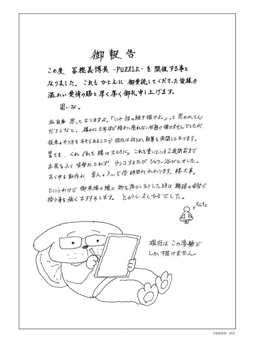 冨樫義博氏「あと1話」 まさかの『幽☆遊☆白書』飛影の没イラスト公開で大反響「画力すげー」「やばい」「かっこいい!」