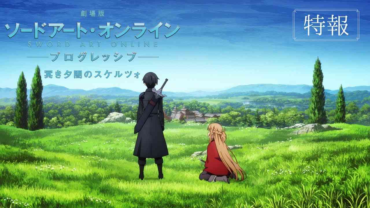 【特報】「劇場版 ソードアート・オンライン -プログレッシブ- 冥き夕闇のスケルツォ」2022年秋公開！ - YouTube