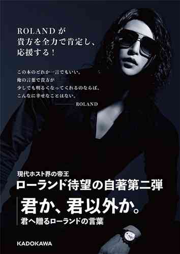 ROLAND、気になる体重を初公開　斬新な「一瞬で15kg痩せる方法」に感嘆の声