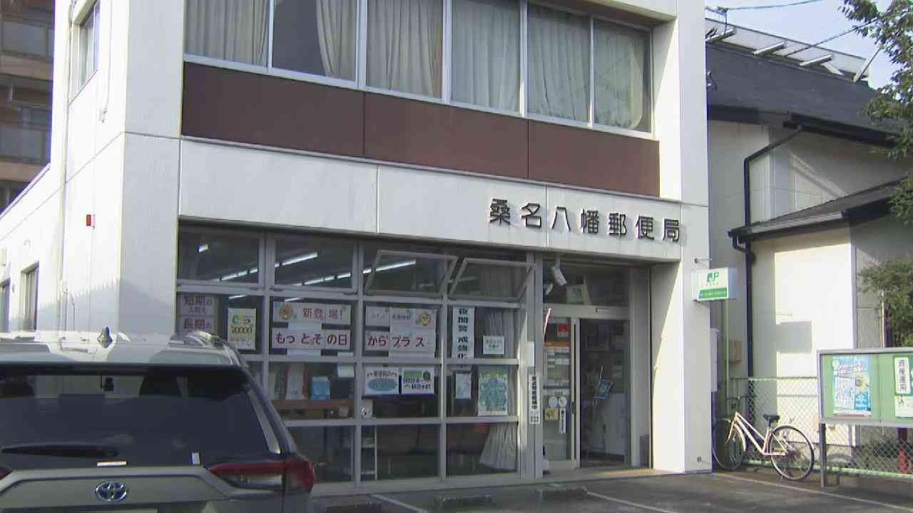 郵便局に押し入り「早く金を出せ」　何も奪わずに逃走　三重・桑名市 ： 中京テレビNEWS