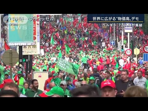 暴動に発展する国も…世界に広がる“物価高”デモ　日本は低水準？その“正体”は(2022年6月22日) - YouTube