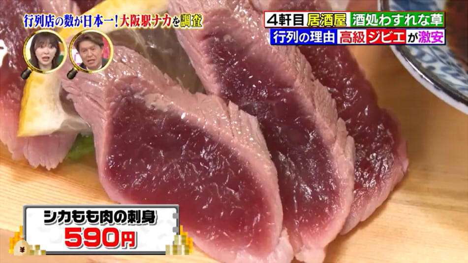 ジビエ「刺身」シーンでTBSが謝罪　「説明十分でなく、誤解を招く表現」