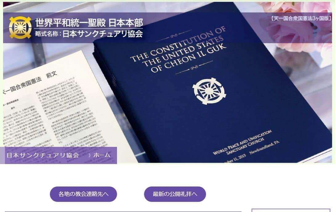 世界平和統一正殿日本本部、安倍氏銃撃事件で声明　「容疑者と接点も関係も一切ありません」（J-CASTニュース） - Yahoo!ニュース