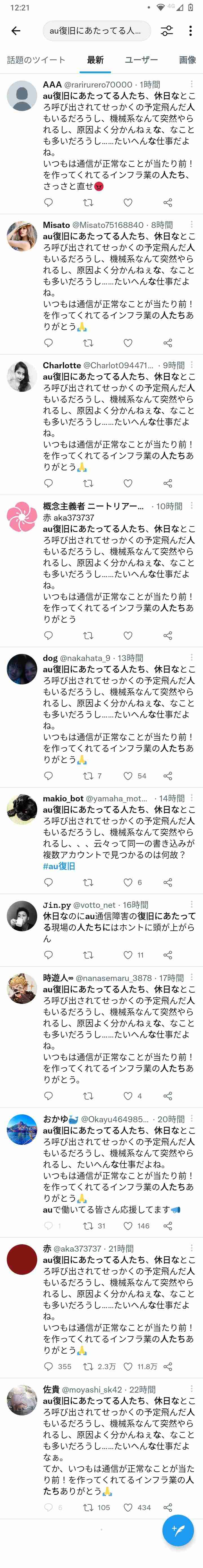 au通信障害　全面復旧まで「40～70％回復」