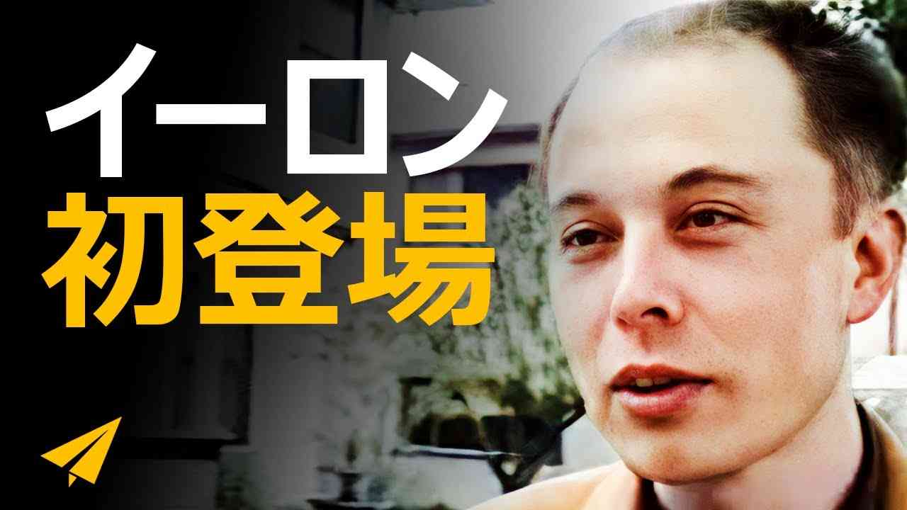 若い頃のイーロン マスク「世界に62台のマクラーレン。その一台を所有するんだ」１９９９年インタビュー - YouTube
