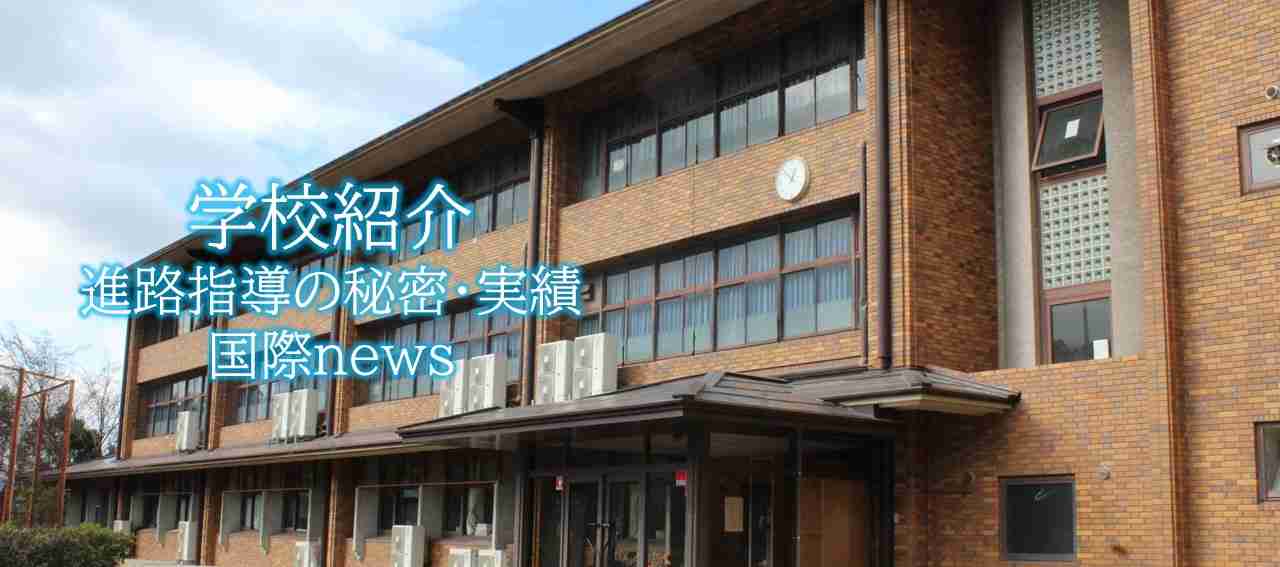 学校紹介 - 学校法人 京都国際学園