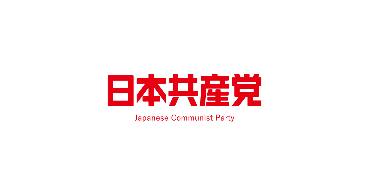 入党のよびかけ｜党紹介│日本共産党中央委員会