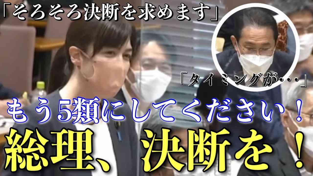 【国会切抜き】小野田紀美「子どもたちの３年間は大事な時間です！もう5類にしてください！決断できるのは総理しかいません！」心に響く答弁。岸田総理の解答は･･･ - YouTube