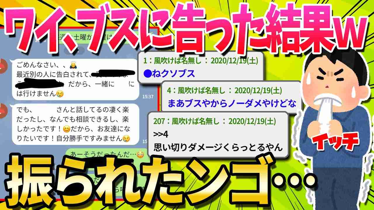 【2ch面白いスレ】ワイ大学生、サークルの女子に告白した結果、振られる…【ゆっくり解説】 - YouTube