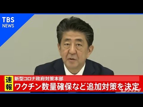 来年前半までに全国民のワクチン確保を目指す　安倍総理発言【ノーカット】 - YouTube