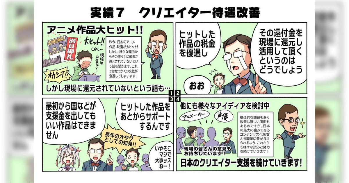 赤松健先生の主張「最初から支援金を出してもいい作品はできない。ヒットした作品の税金を優遇しよう」へのクリエイターの意見集 - Togetter
