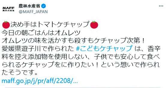 添加物を危険視？農水省のツイートや広報誌記事、指摘受け修正・削除