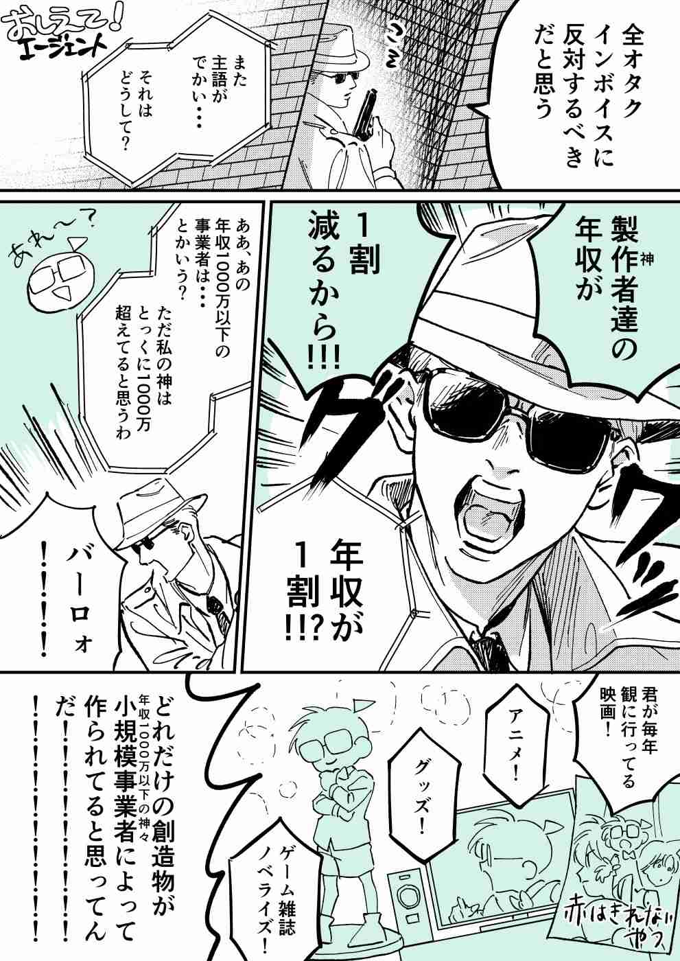 もうわかっただろ 本当に限られた財源ってのは・・【インボイス反対の漫画】 | 財源研究室
