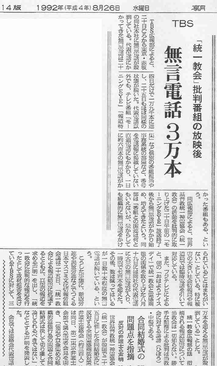 旧統一教会に届く脅迫の手紙やカミソリなどの不審物 臨床心理士「“旧統一教会になら何をしてもいい”という感覚になっている可能性」