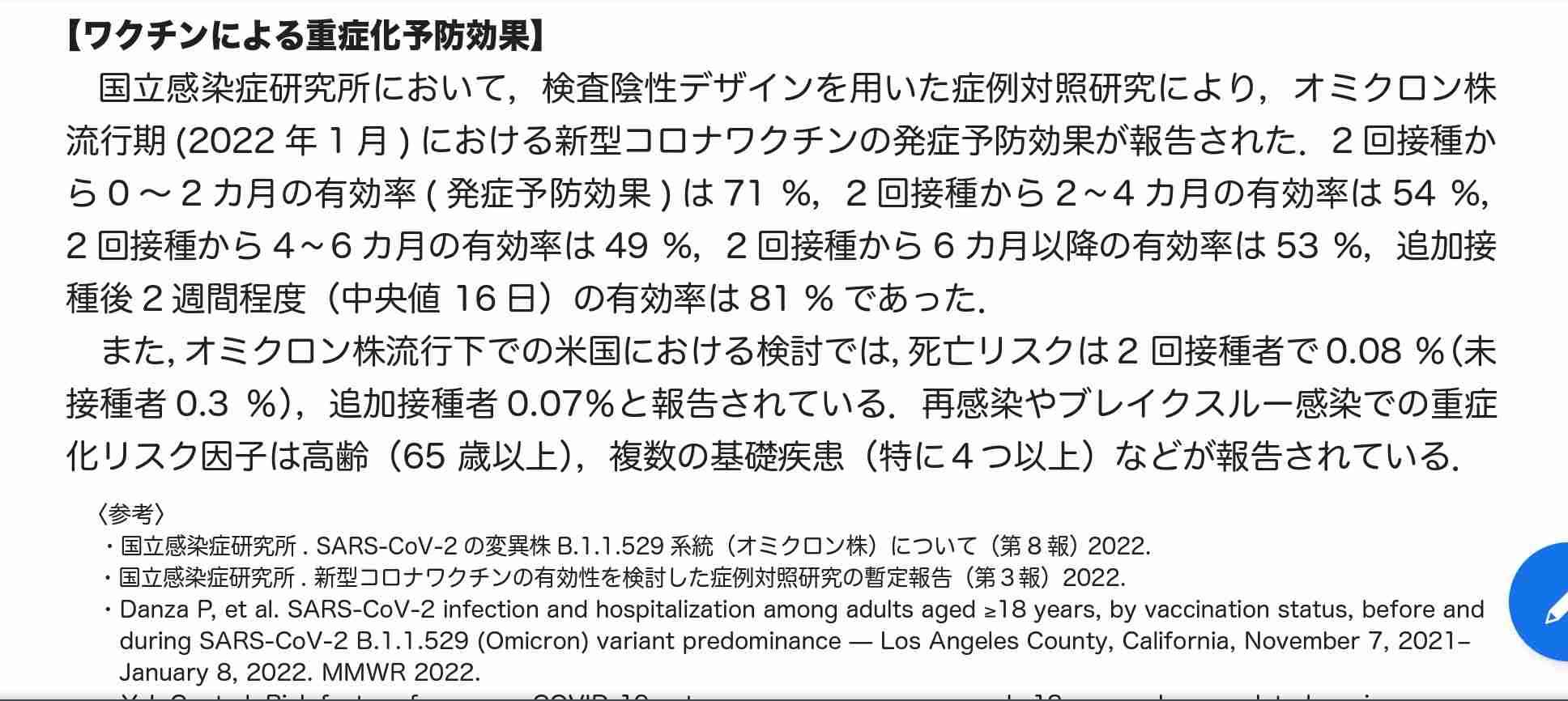 オミクロン対応の新ワクチン、9月から18歳以上に無料接種へ…開始前倒しで調整