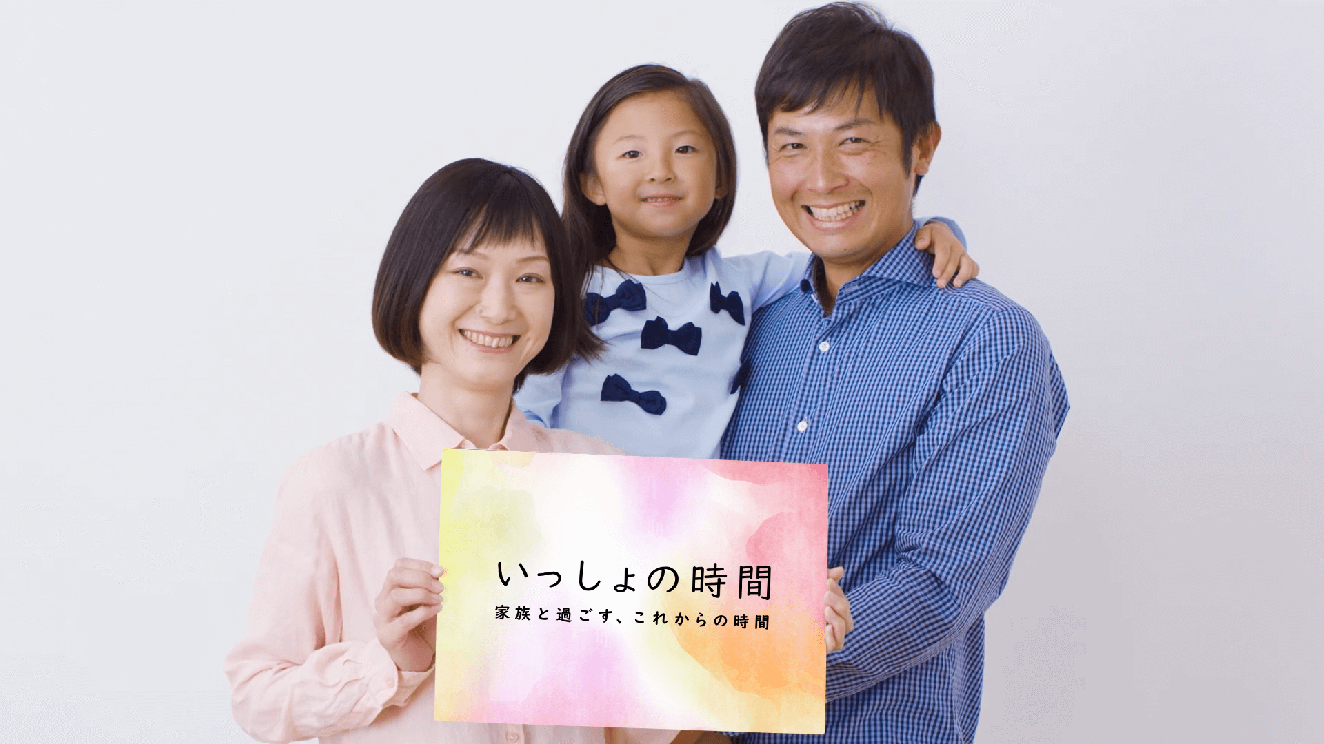 いっしょの時間