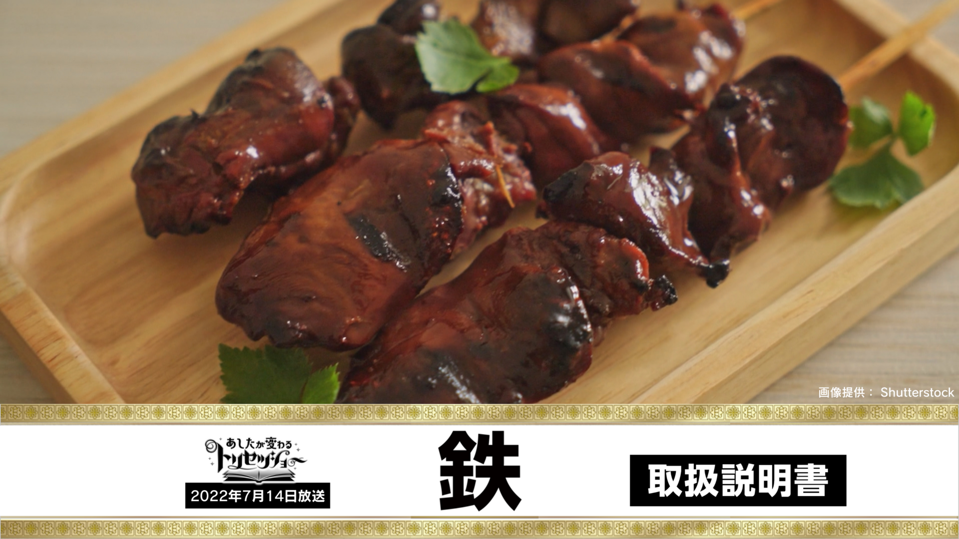 「鉄」のトリセツ - あしたが変わるトリセツショー - NHK