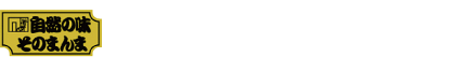 こだわりの味協同組合