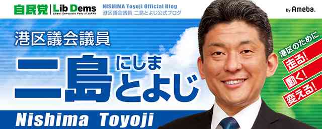 本会議 | 港区議会議員　二島とよじ　オフィシャルブログPowered by Ameba