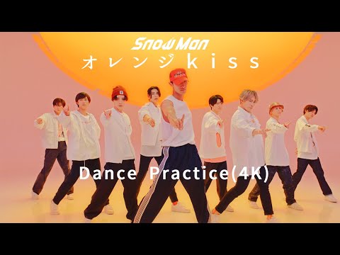 Snow Man 「オレンジkiss」Dance Practice - YouTube